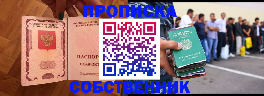 прописка для кредита в Фурманове