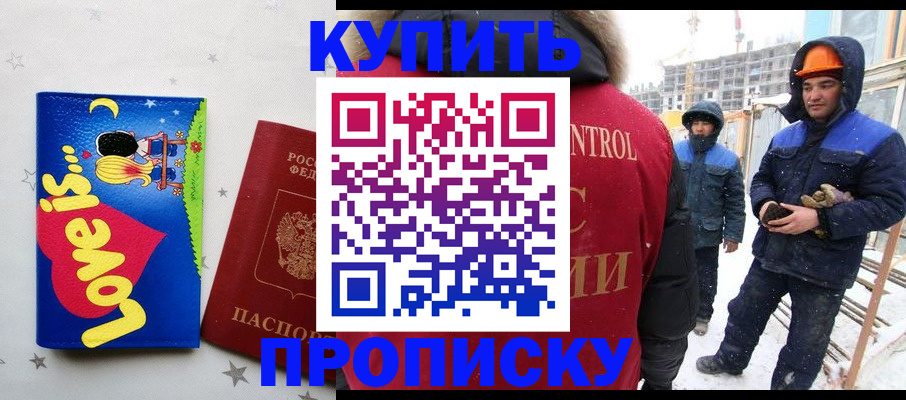 временная регистрация купить в Фурманове
