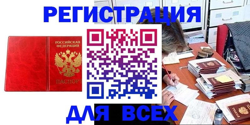 прописка паспорт в Фурманове