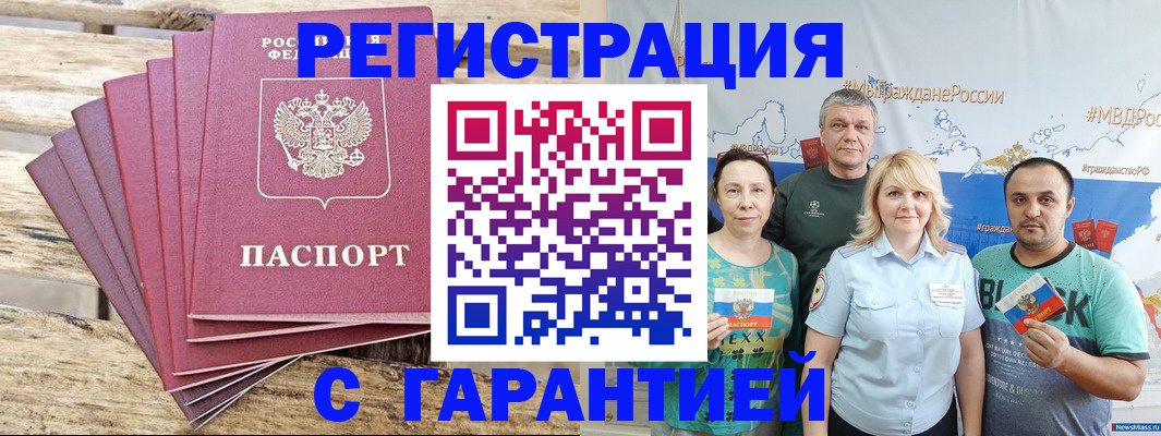 временная регистрация гарантия в Фурманове